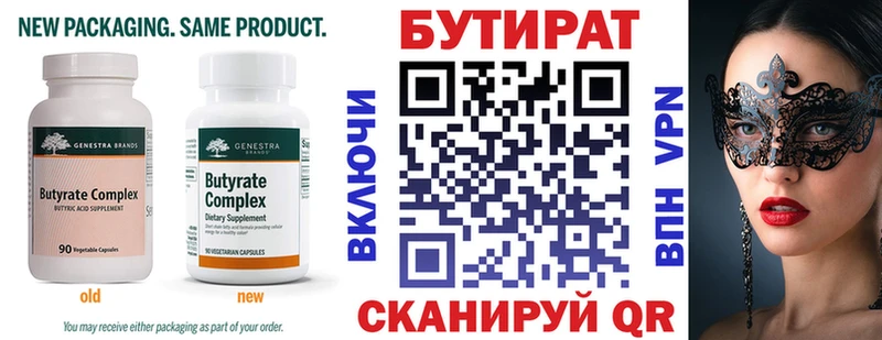 БУТИРАТ буратино  Невель 