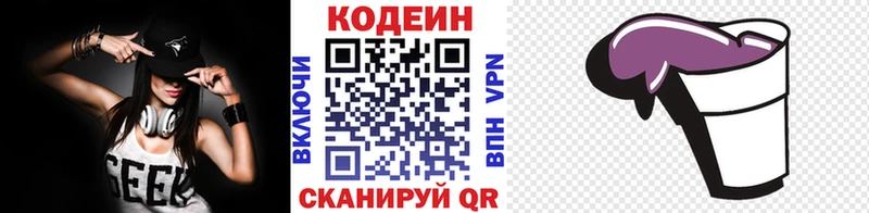 Codein напиток Lean (лин)  Невель 